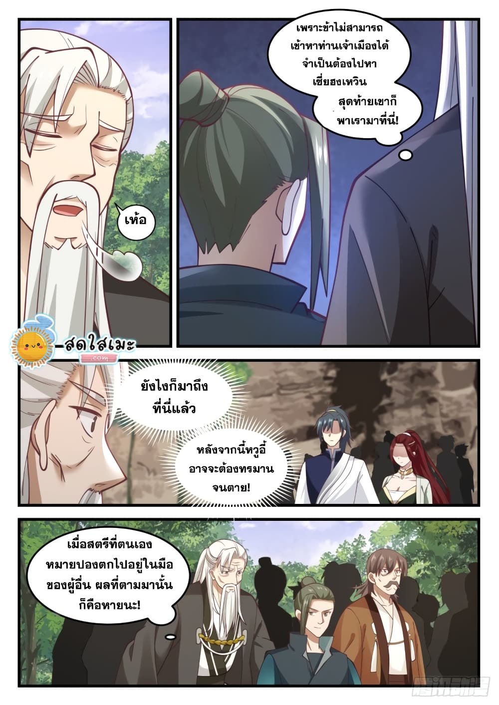 Martial Peak เทพยุทธ์เหนือโลก page 5