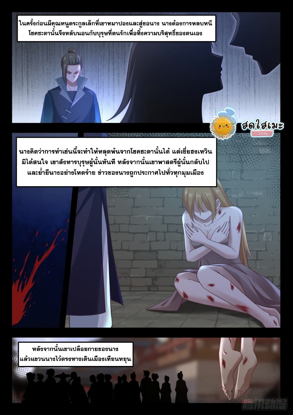 Martial Peak เทพยุทธ์เหนือโลก page 6
