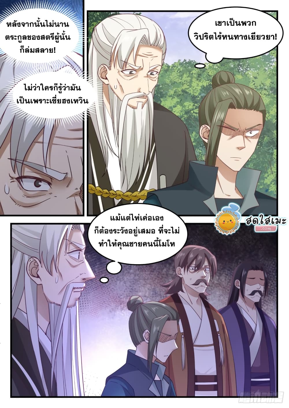 Martial Peak เทพยุทธ์เหนือโลก page 7