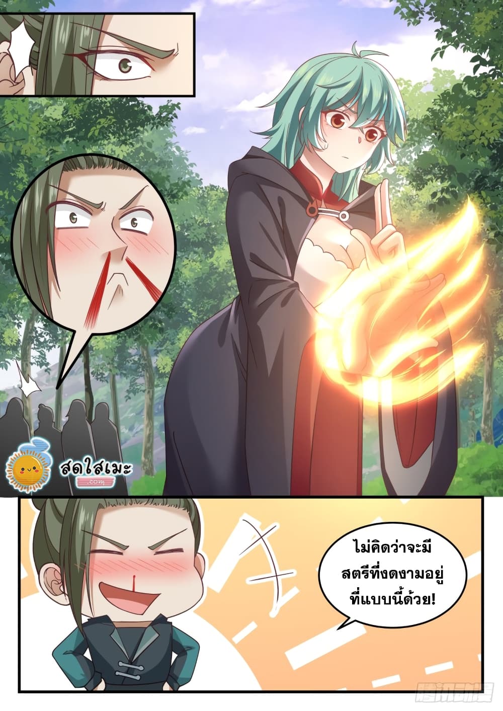 Martial Peak เทพยุทธ์เหนือโลก page 8
