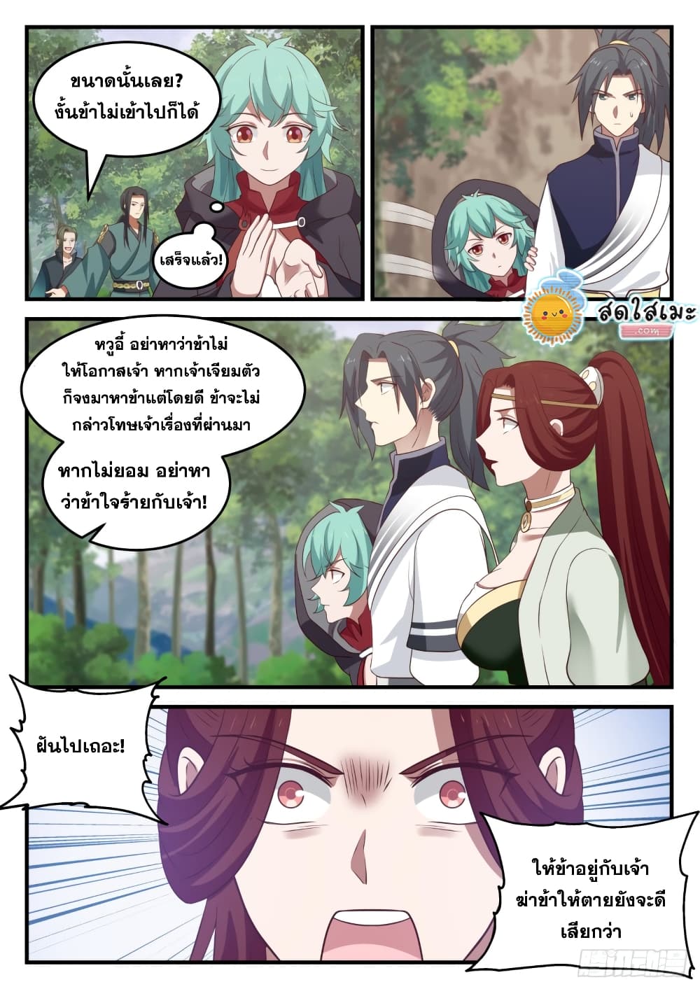Martial Peak เทพยุทธ์เหนือโลก page 10