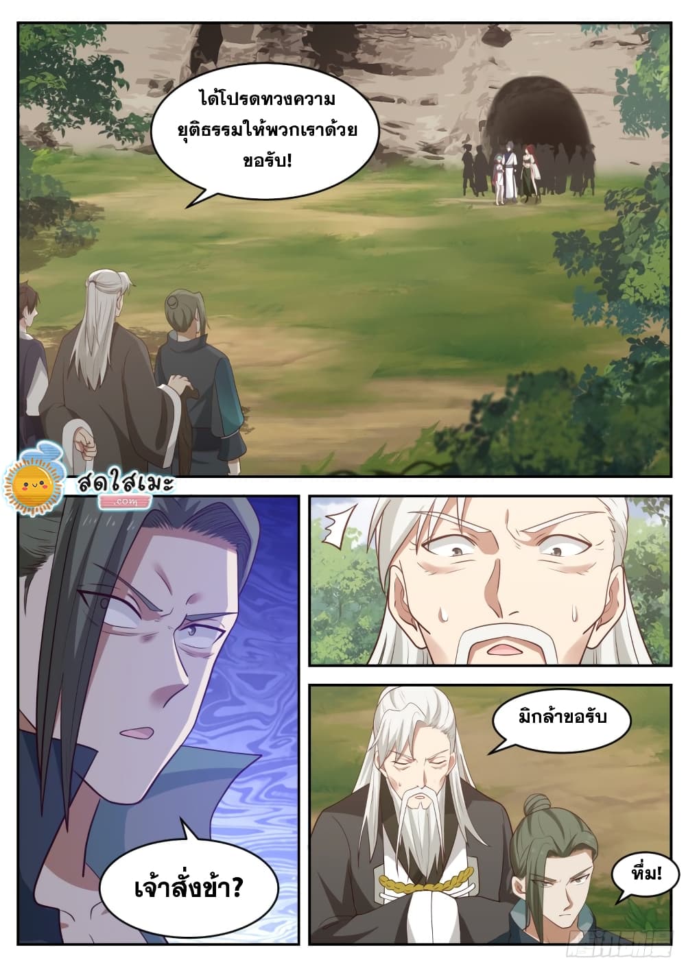 Martial Peak เทพยุทธ์เหนือโลก page 2