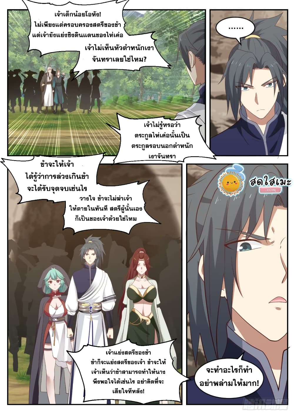 Martial Peak เทพยุทธ์เหนือโลก page 3