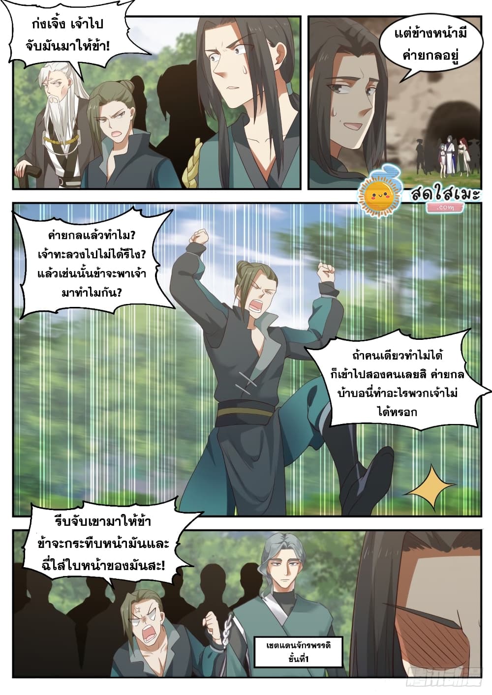 Martial Peak เทพยุทธ์เหนือโลก page 4
