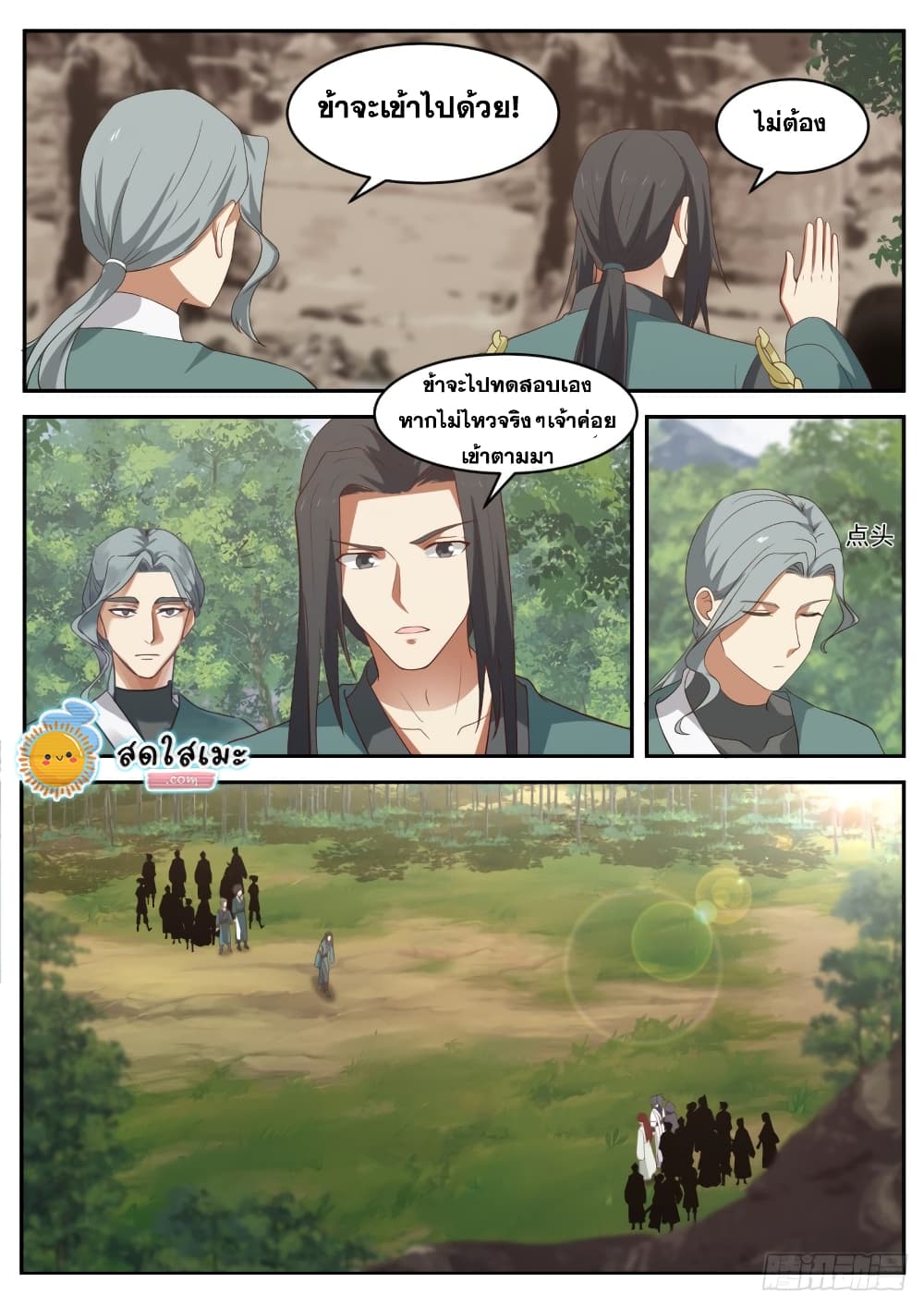 Martial Peak เทพยุทธ์เหนือโลก page 5