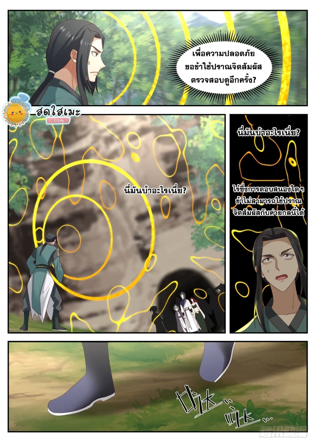 Martial Peak เทพยุทธ์เหนือโลก page 6