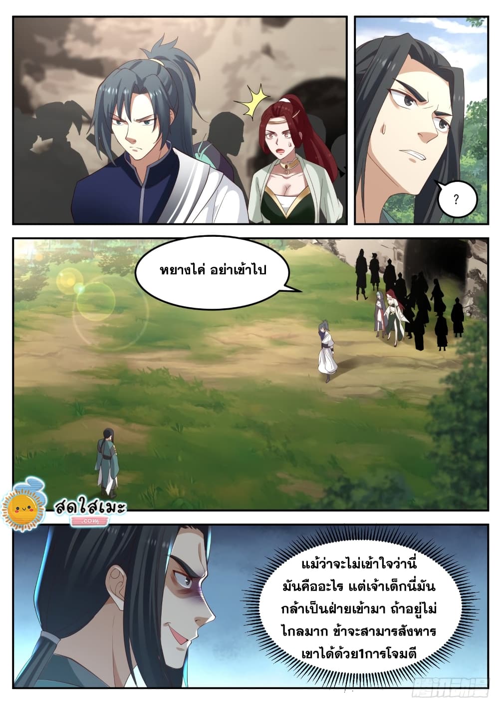 Martial Peak เทพยุทธ์เหนือโลก page 7