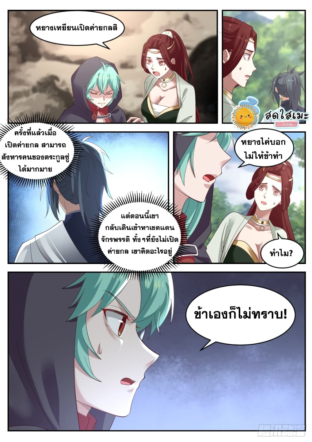 Martial Peak เทพยุทธ์เหนือโลก page 8