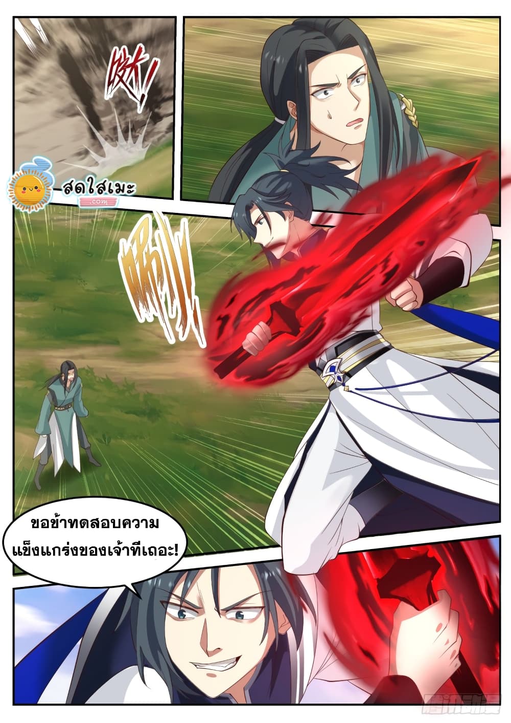 Martial Peak เทพยุทธ์เหนือโลก page 9