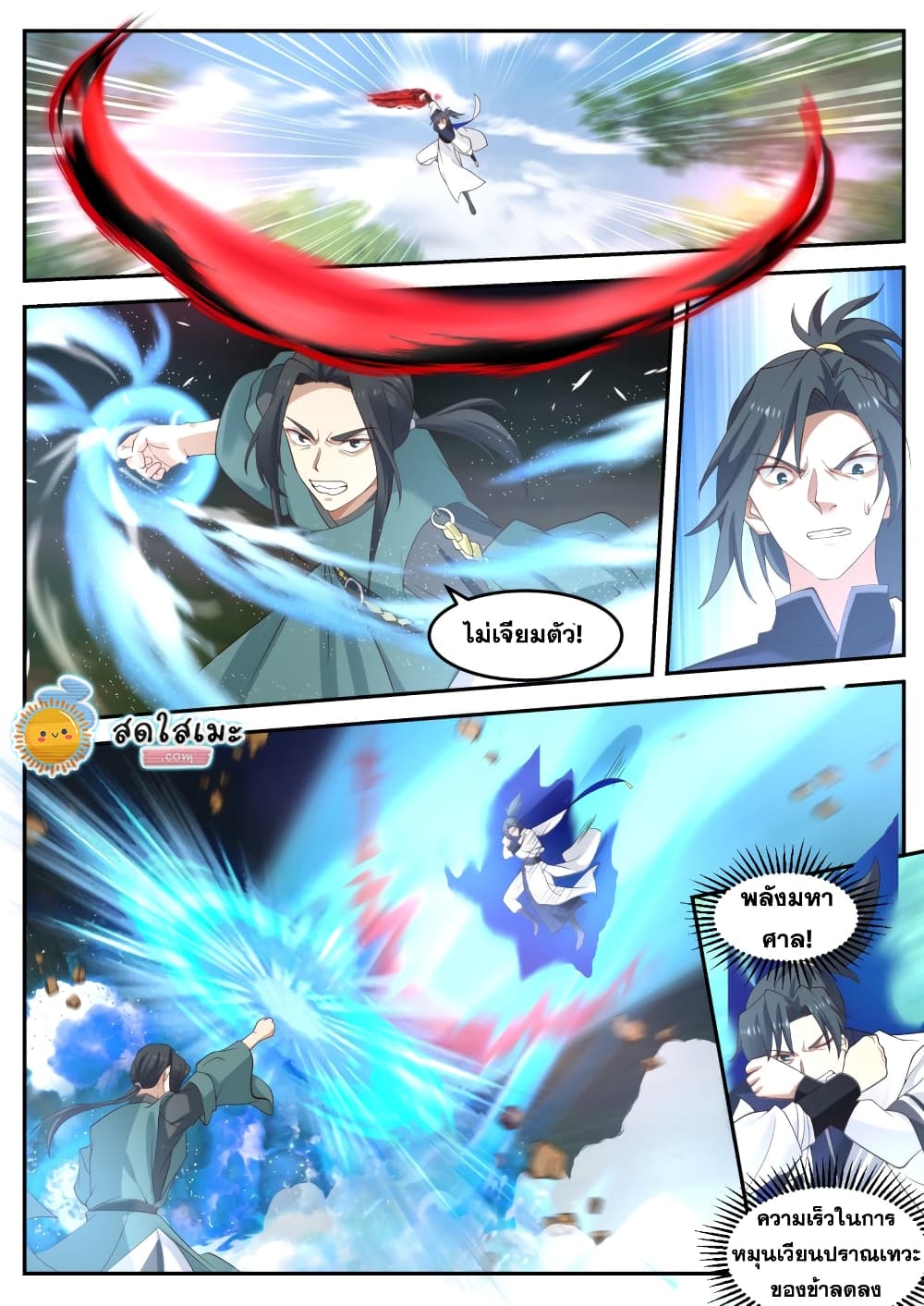 Martial Peak เทพยุทธ์เหนือโลก page 10