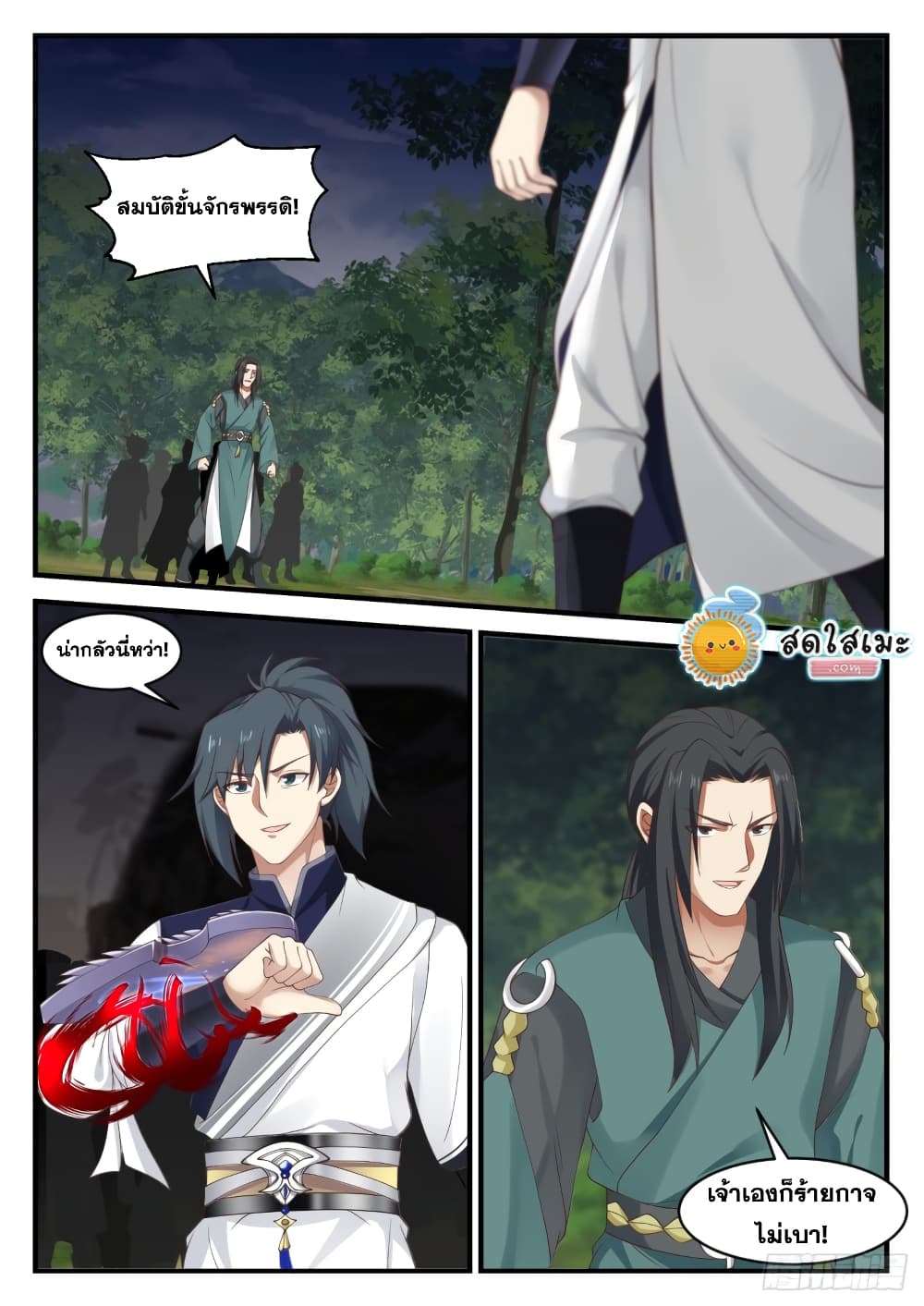 Martial Peak เทพยุทธ์เหนือโลก page 2