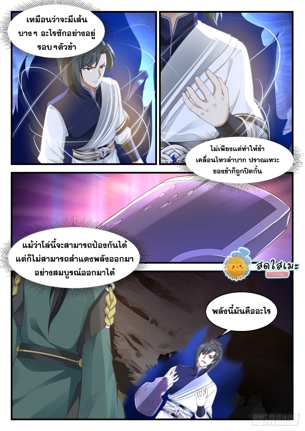 Martial Peak เทพยุทธ์เหนือโลก page 3