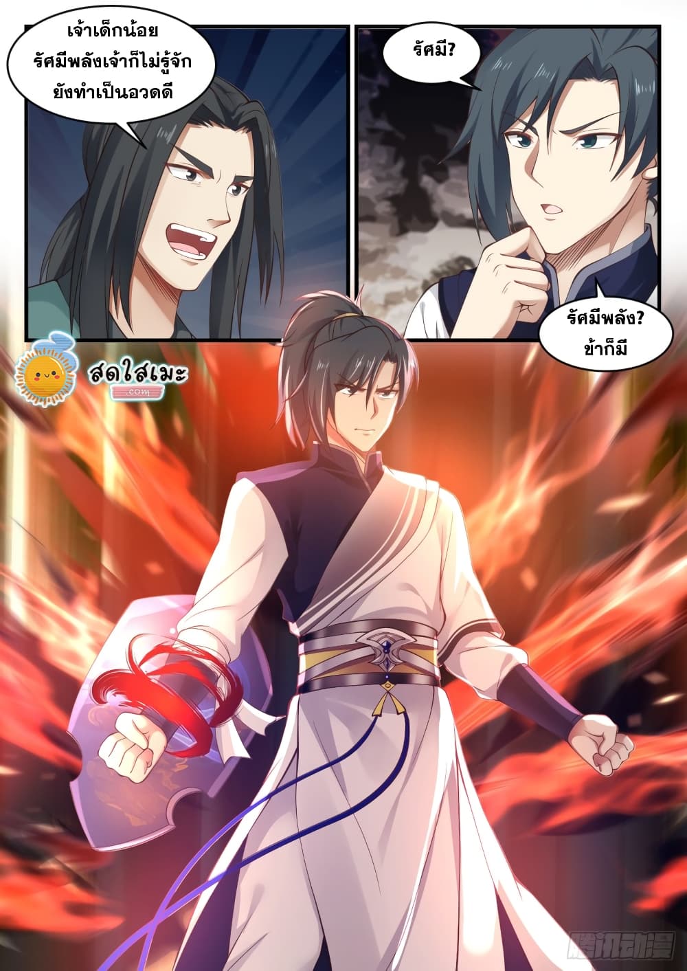 Martial Peak เทพยุทธ์เหนือโลก page 4