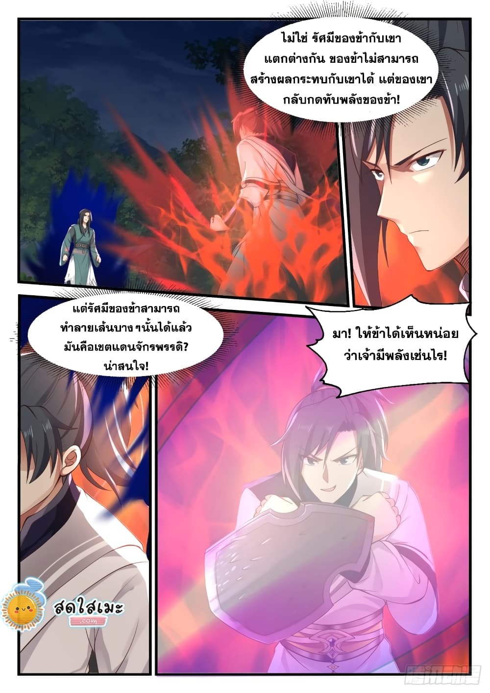 Martial Peak เทพยุทธ์เหนือโลก page 5