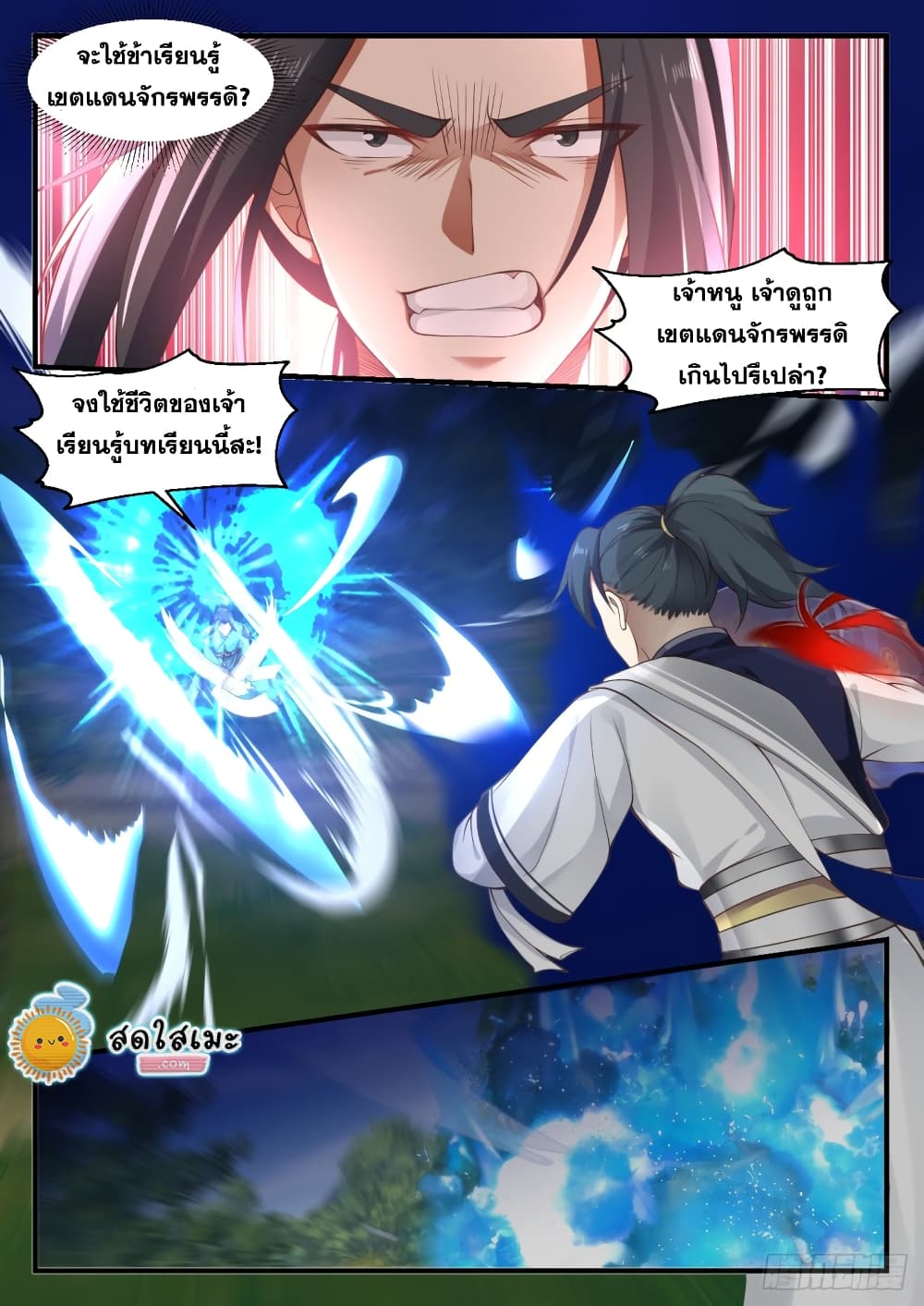 Martial Peak เทพยุทธ์เหนือโลก page 6