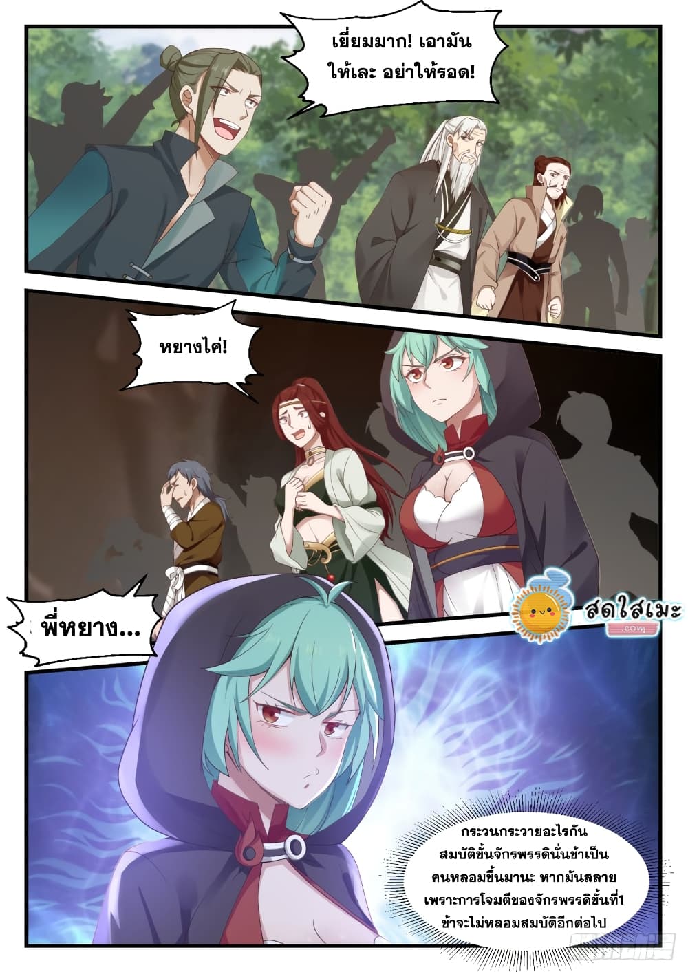 Martial Peak เทพยุทธ์เหนือโลก page 7