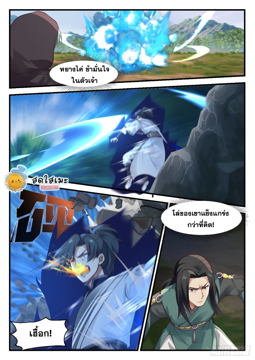 Martial Peak เทพยุทธ์เหนือโลก page 8