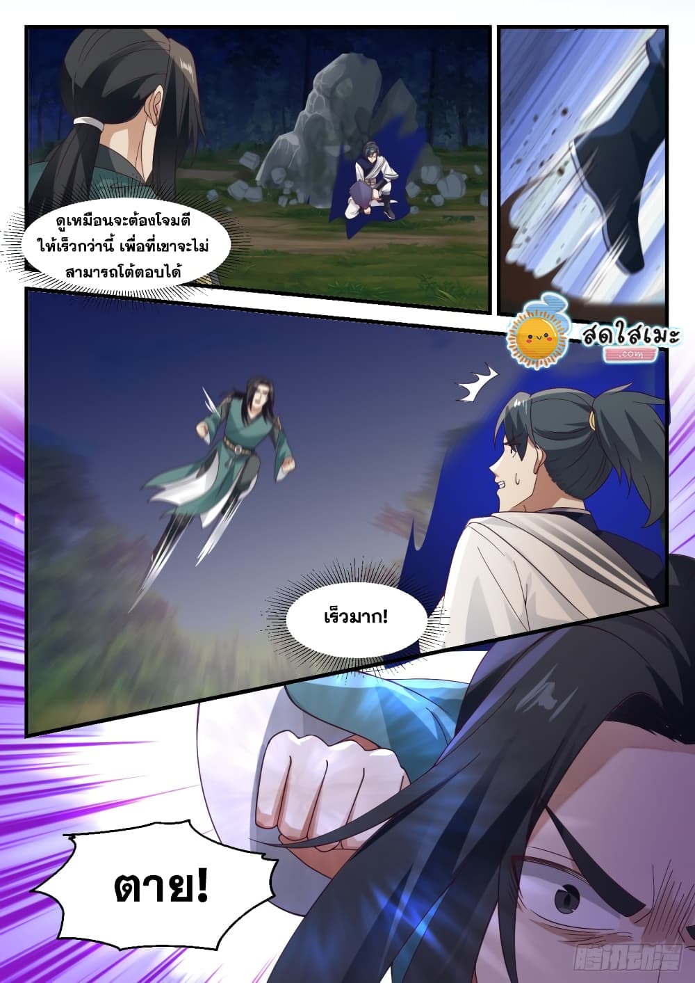 Martial Peak เทพยุทธ์เหนือโลก page 9