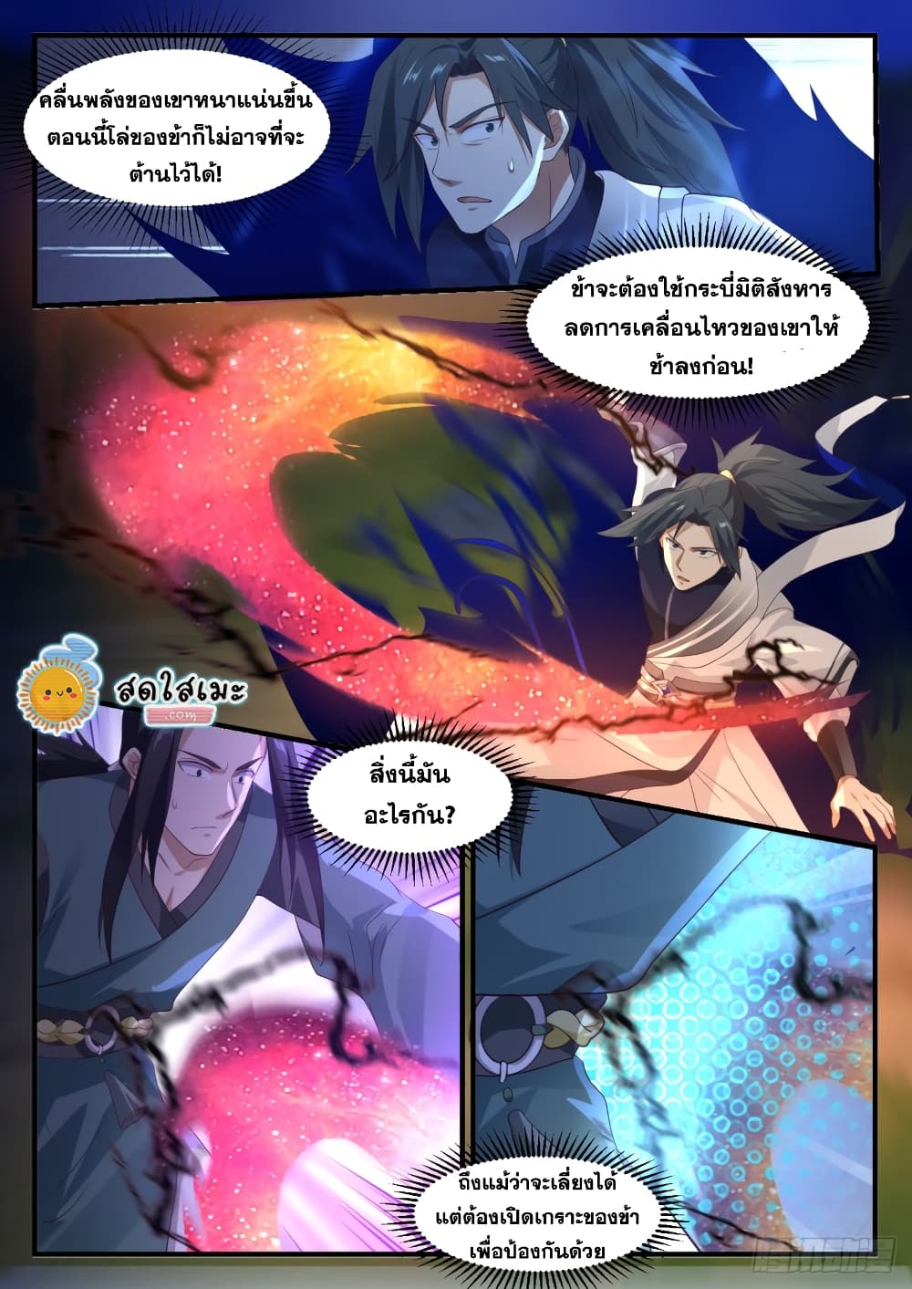 Martial Peak เทพยุทธ์เหนือโลก page 10