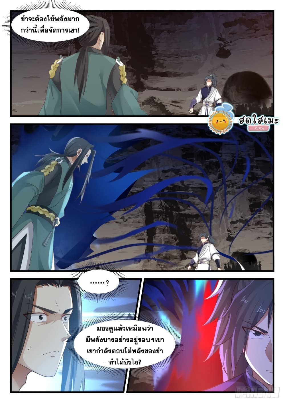 Martial Peak เทพยุทธ์เหนือโลก page 2