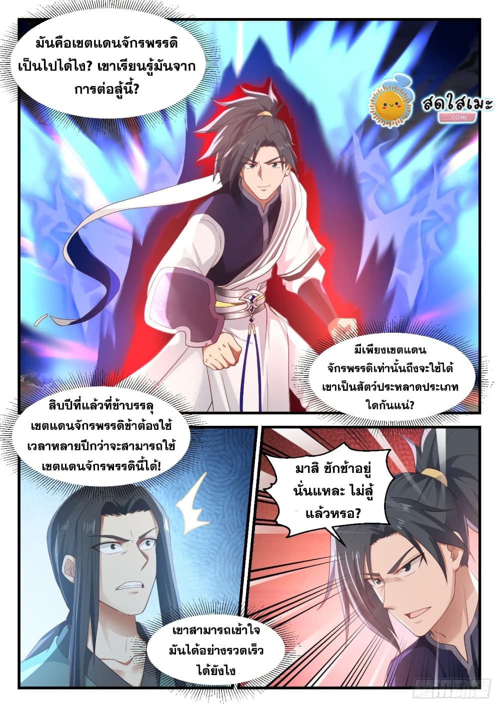 Martial Peak เทพยุทธ์เหนือโลก page 3