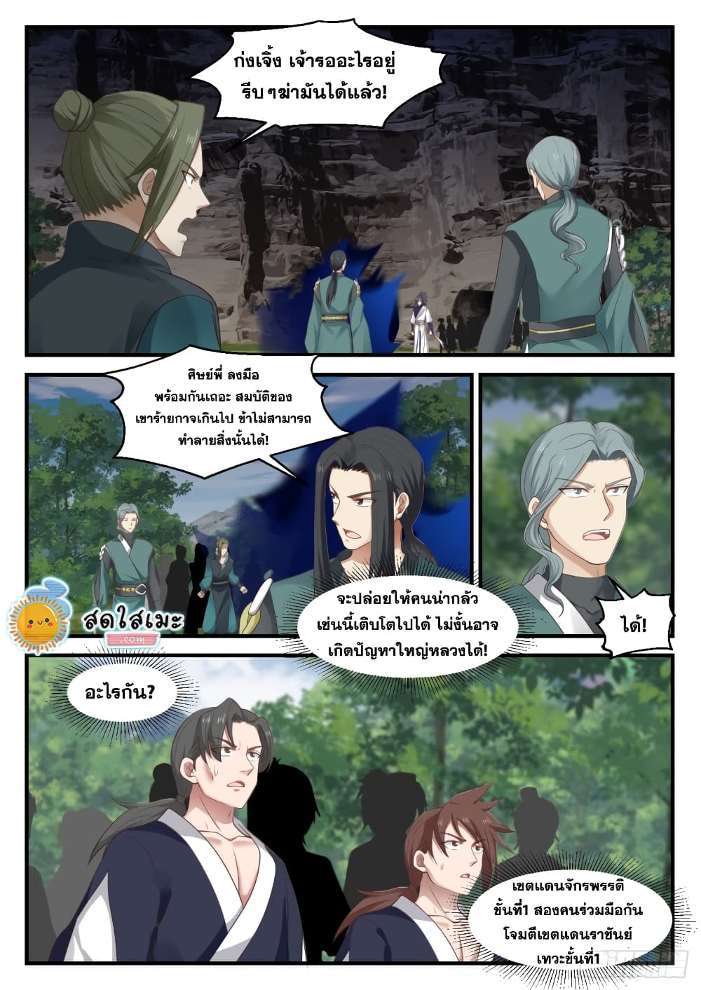 Martial Peak เทพยุทธ์เหนือโลก page 4