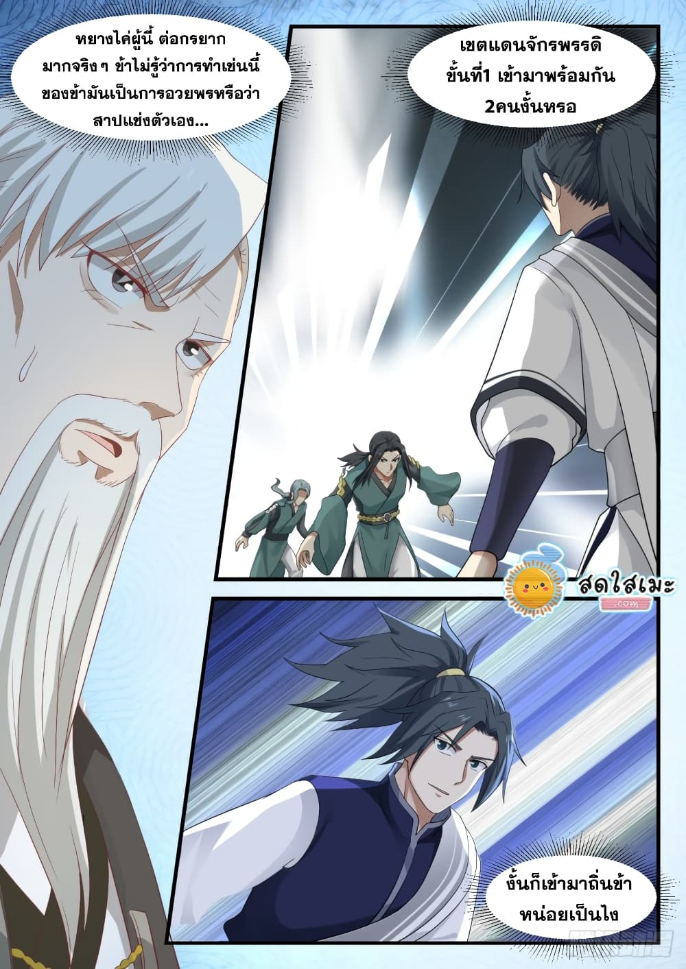 Martial Peak เทพยุทธ์เหนือโลก page 5