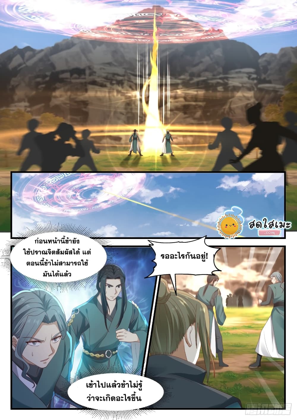 Martial Peak เทพยุทธ์เหนือโลก page 7