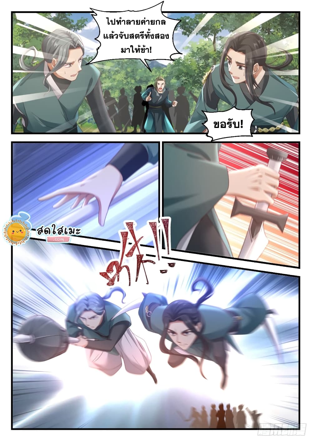 Martial Peak เทพยุทธ์เหนือโลก page 8