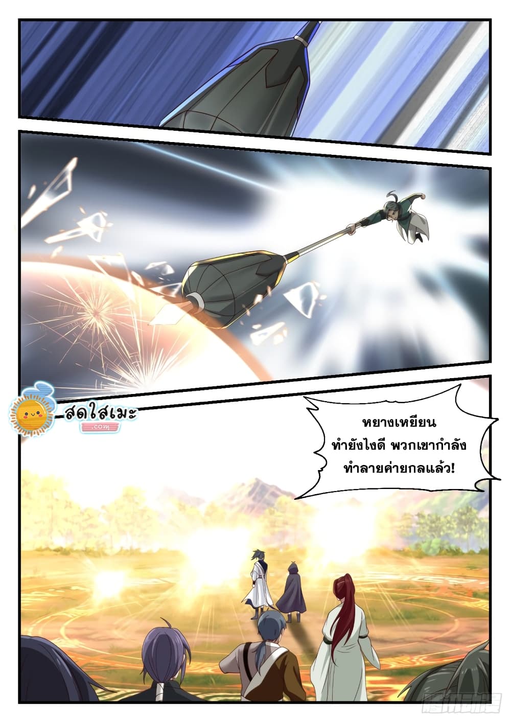 Martial Peak เทพยุทธ์เหนือโลก page 10