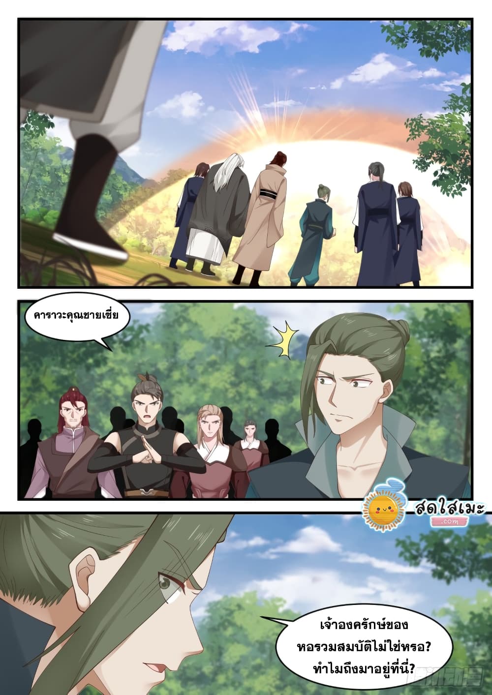 Martial Peak เทพยุทธ์เหนือโลก page 2