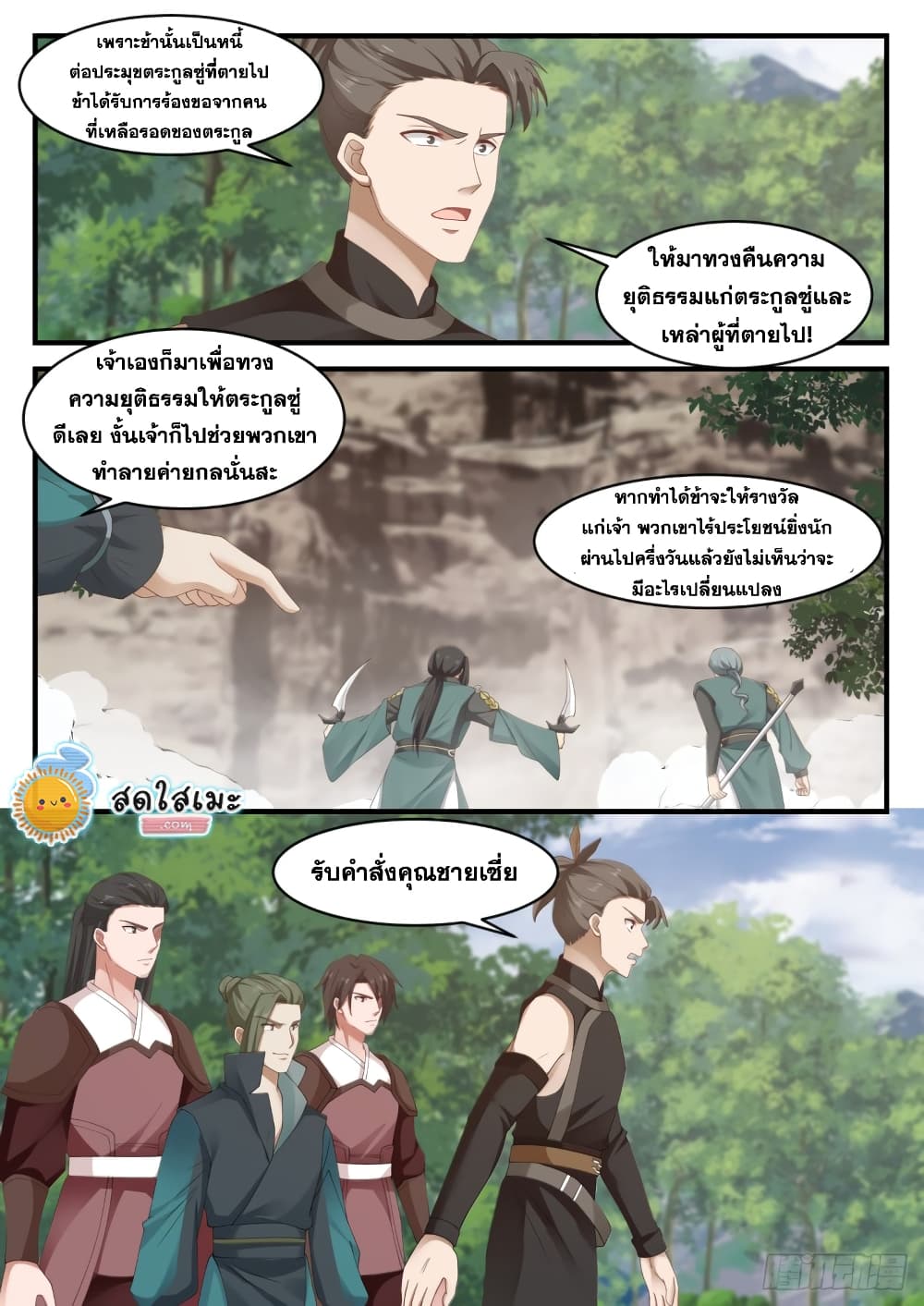 Martial Peak เทพยุทธ์เหนือโลก page 3
