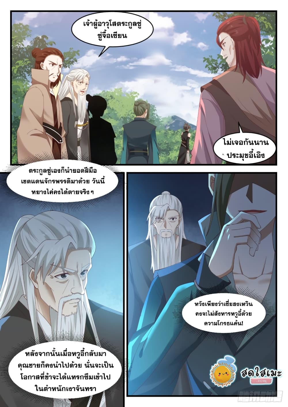 Martial Peak เทพยุทธ์เหนือโลก page 4
