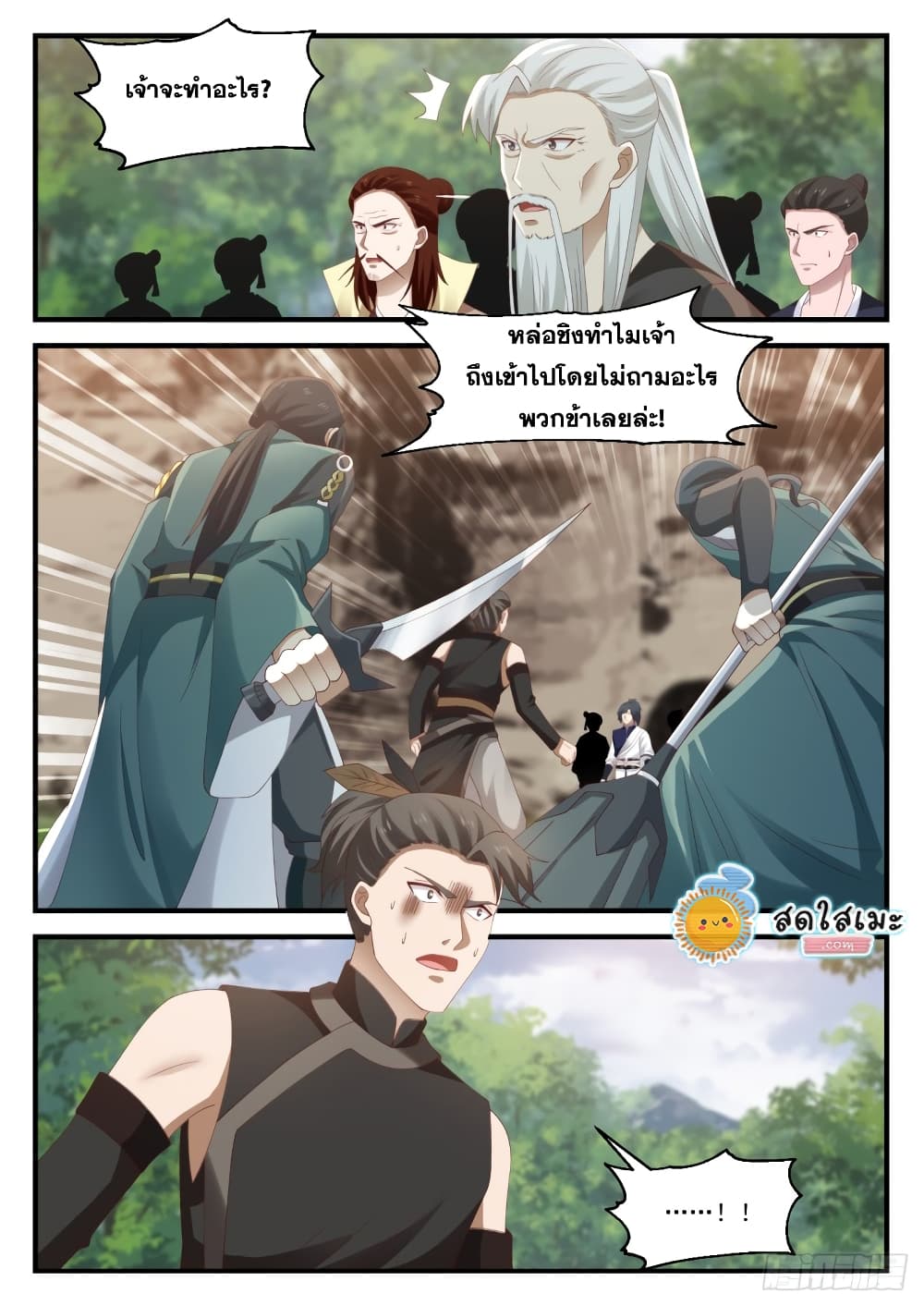 Martial Peak เทพยุทธ์เหนือโลก page 5