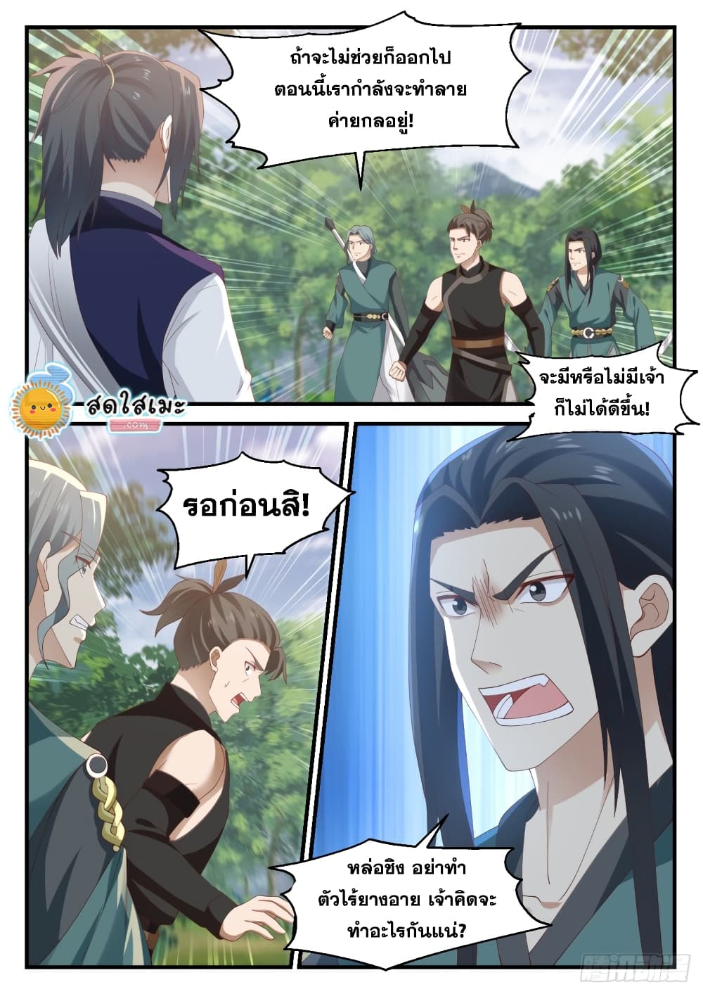 Martial Peak เทพยุทธ์เหนือโลก page 6