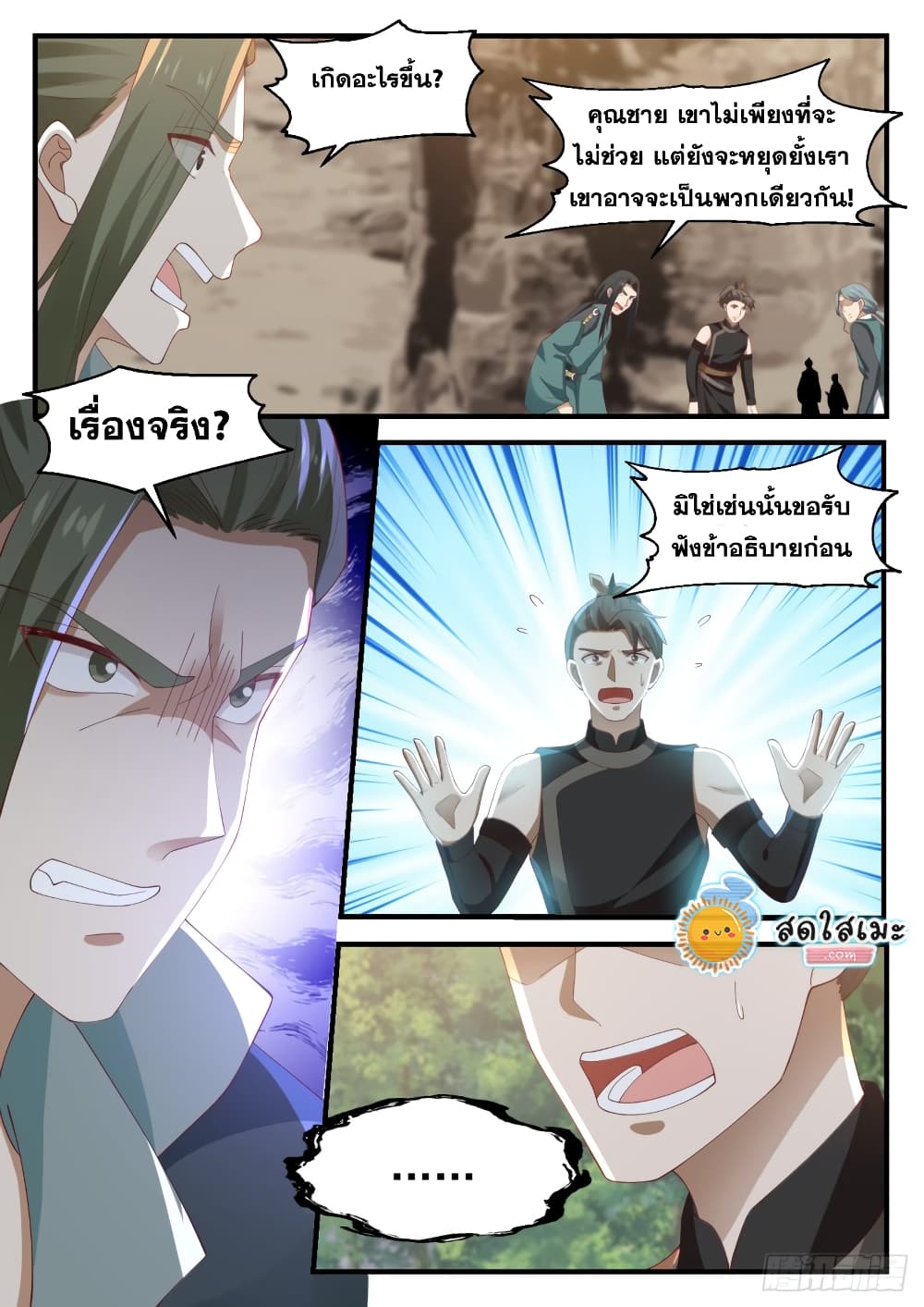Martial Peak เทพยุทธ์เหนือโลก page 7