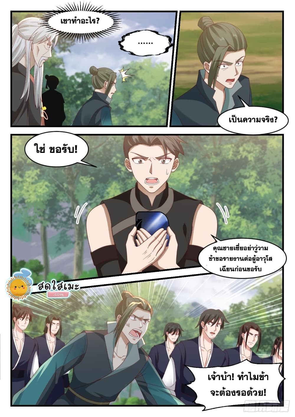 Martial Peak เทพยุทธ์เหนือโลก page 8