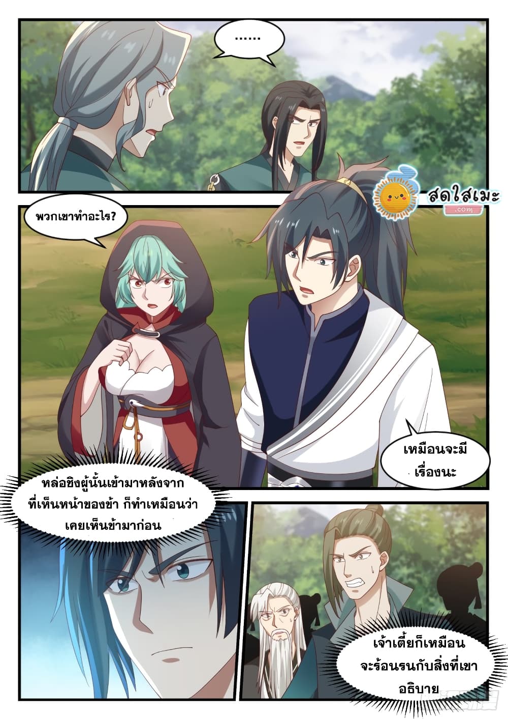 Martial Peak เทพยุทธ์เหนือโลก page 9