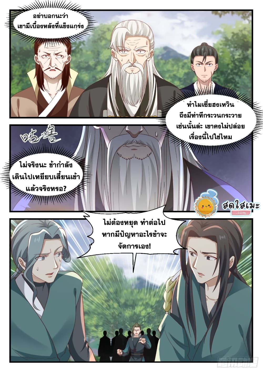Martial Peak เทพยุทธ์เหนือโลก page 10