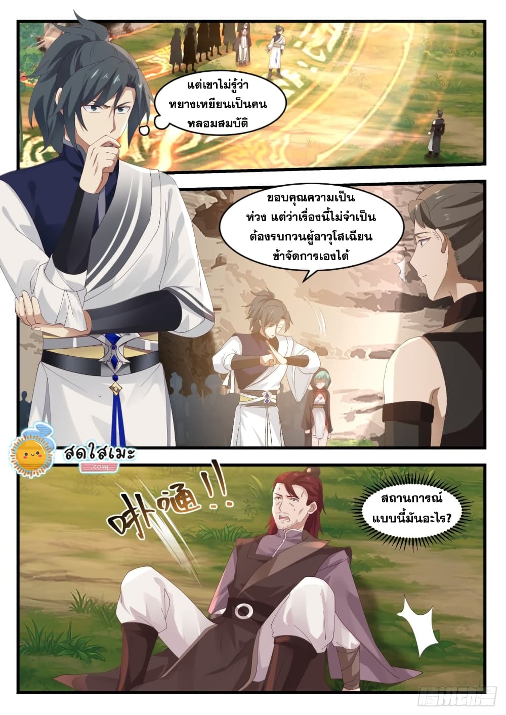 Martial Peak เทพยุทธ์เหนือโลก page 2