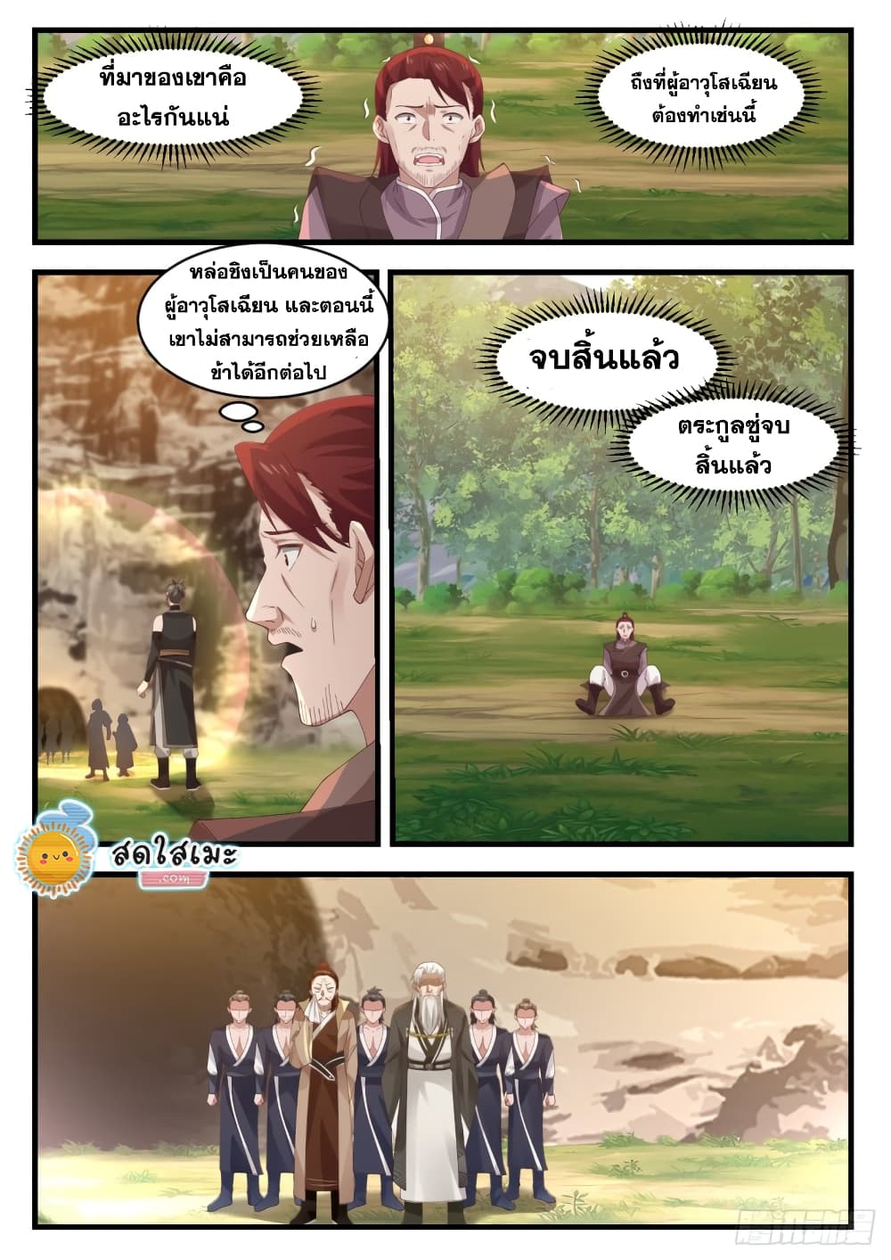 Martial Peak เทพยุทธ์เหนือโลก page 3