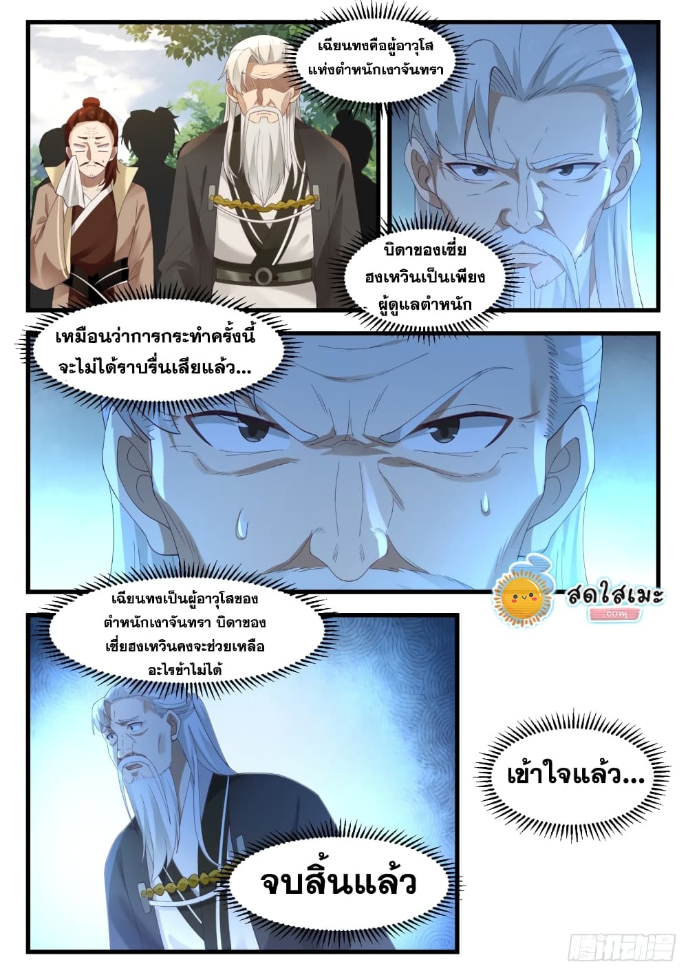 Martial Peak เทพยุทธ์เหนือโลก page 4