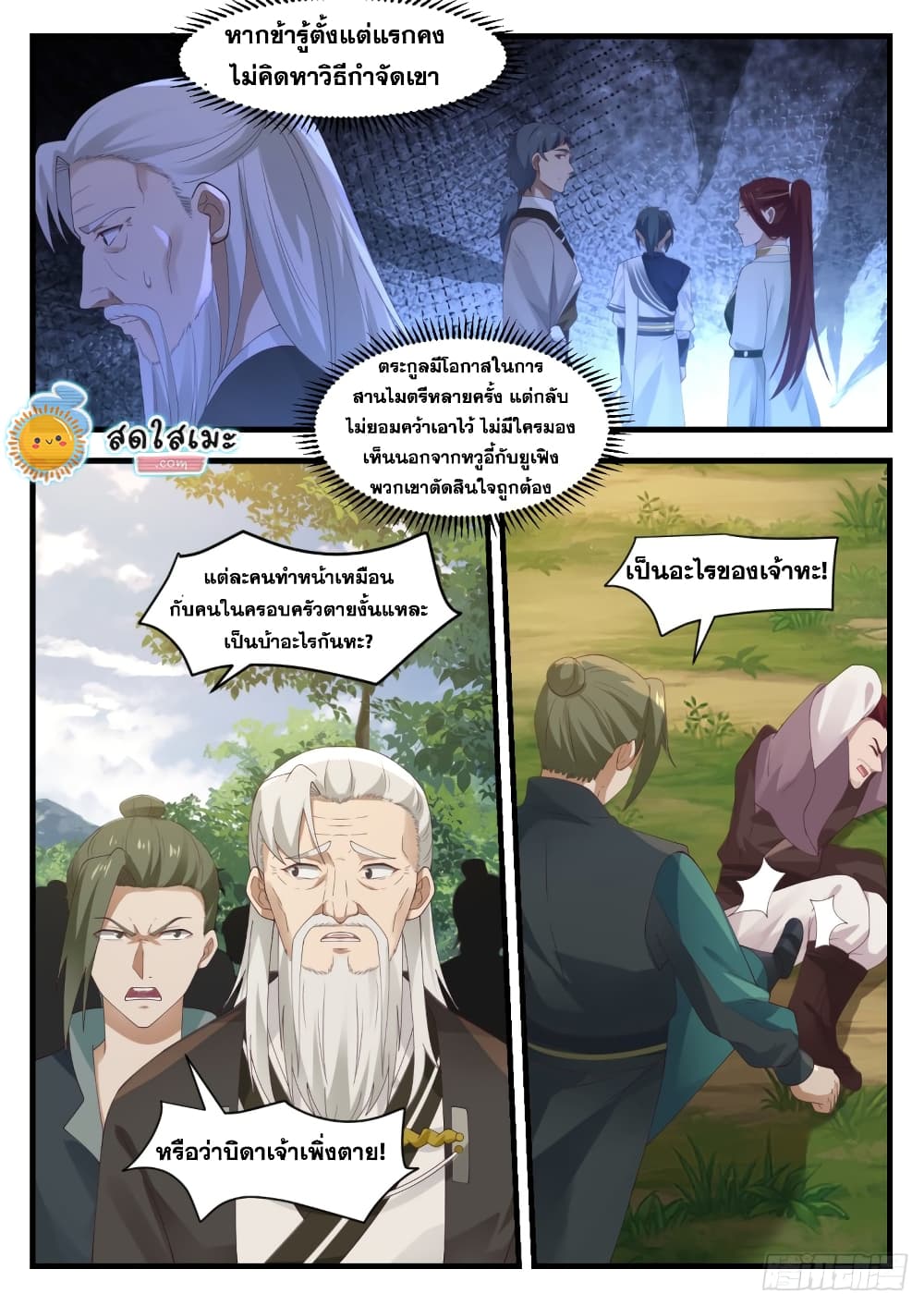 Martial Peak เทพยุทธ์เหนือโลก page 5