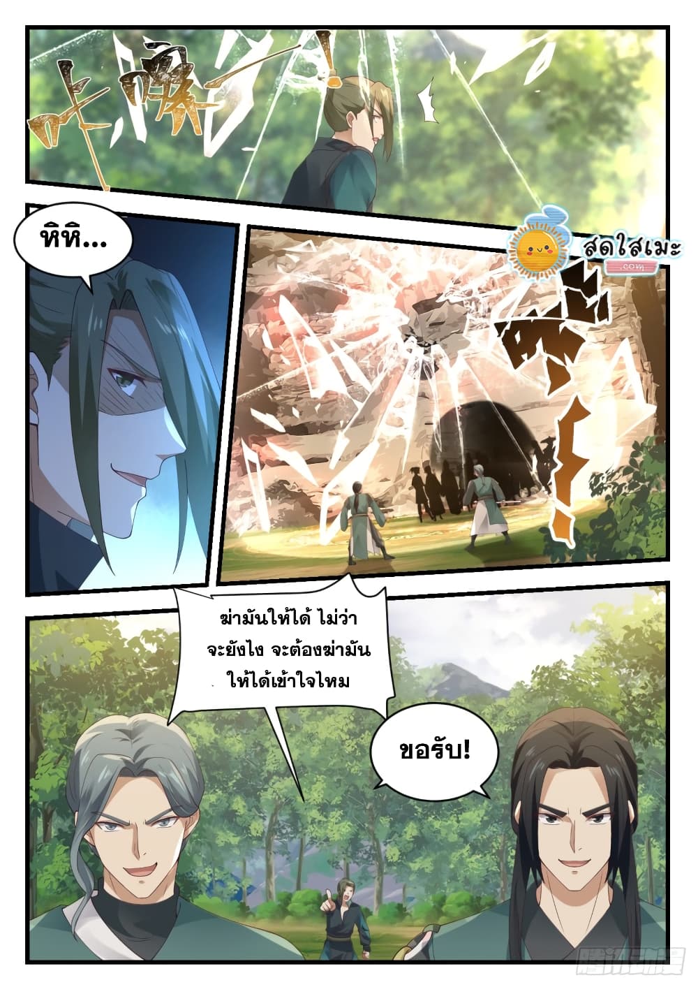 Martial Peak เทพยุทธ์เหนือโลก page 6