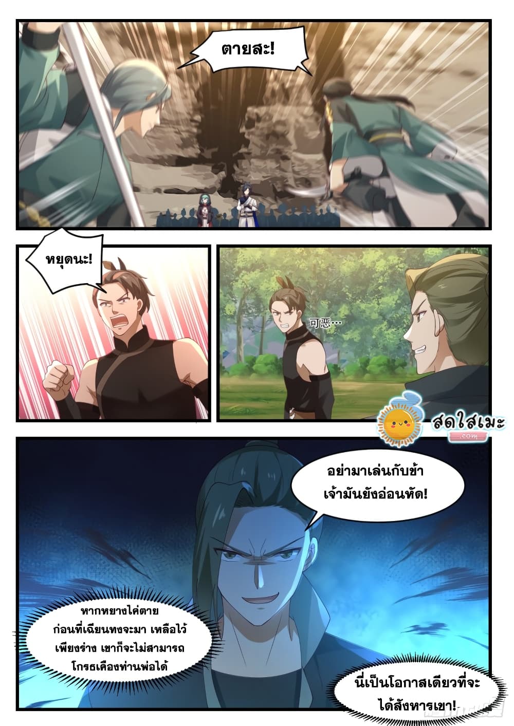 Martial Peak เทพยุทธ์เหนือโลก page 7