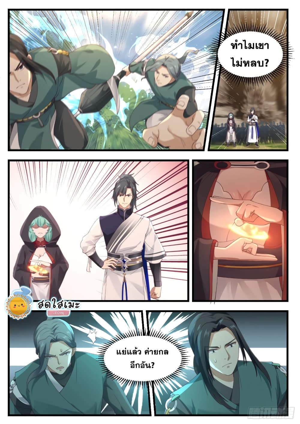 Martial Peak เทพยุทธ์เหนือโลก page 8