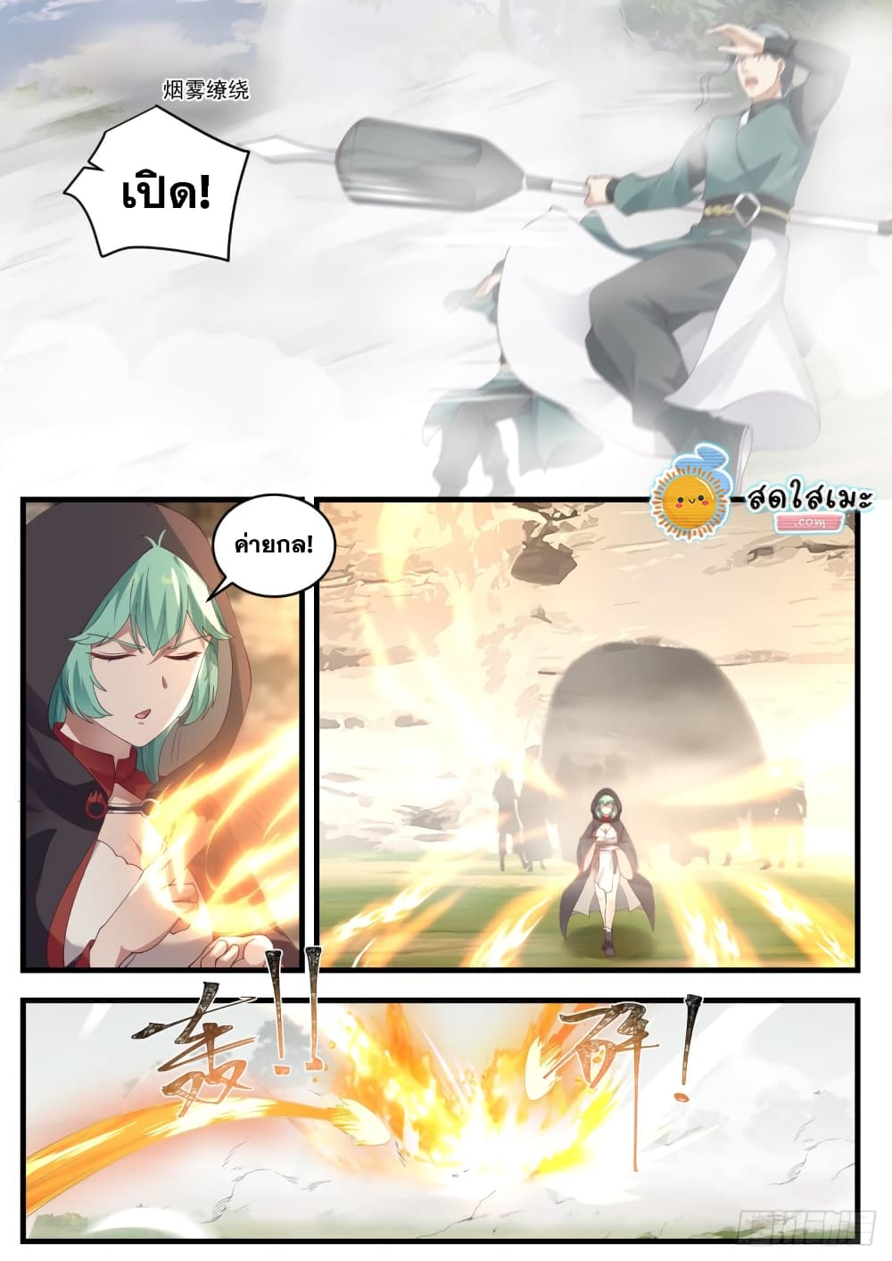 Martial Peak เทพยุทธ์เหนือโลก page 9