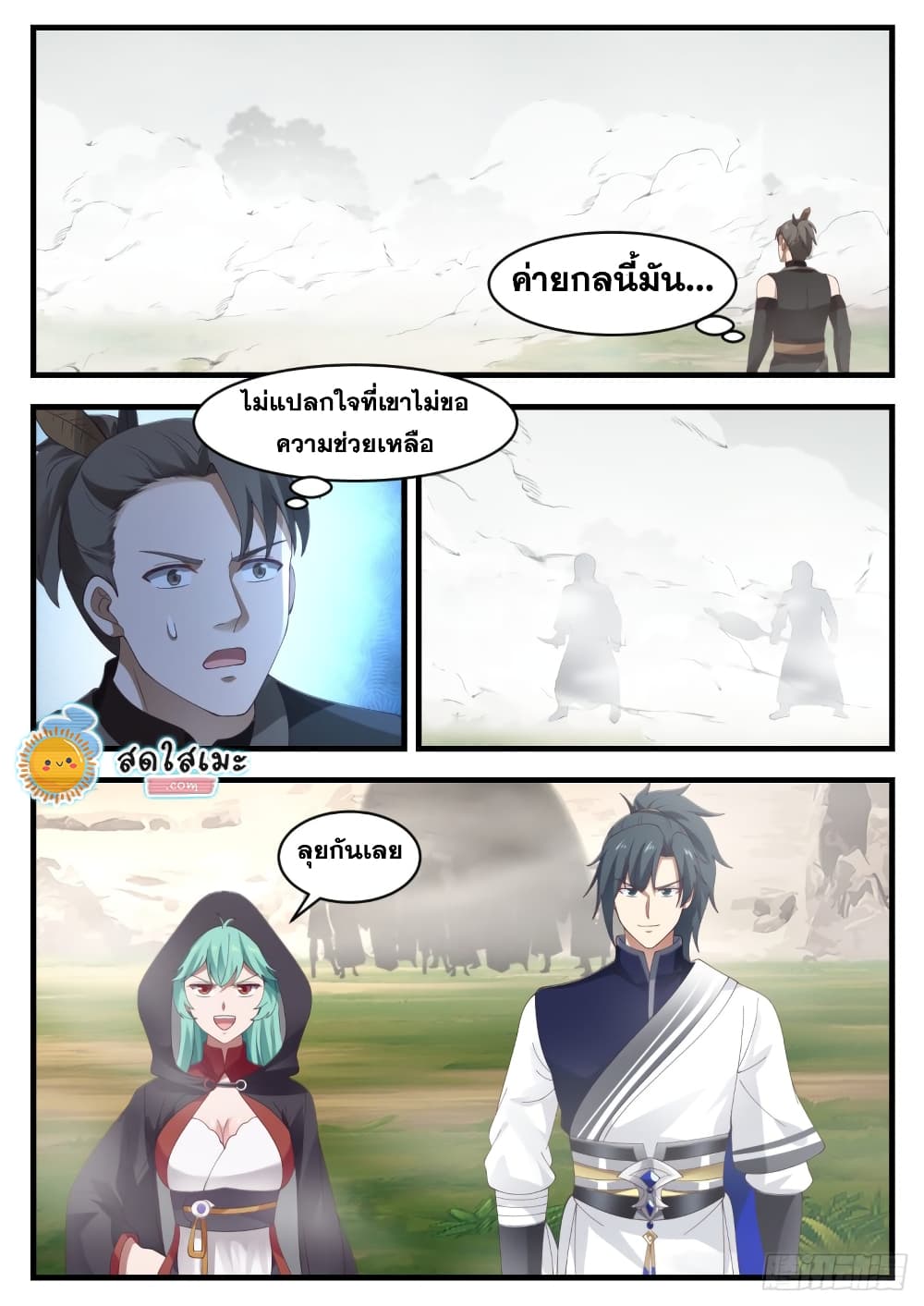 Martial Peak เทพยุทธ์เหนือโลก page 10