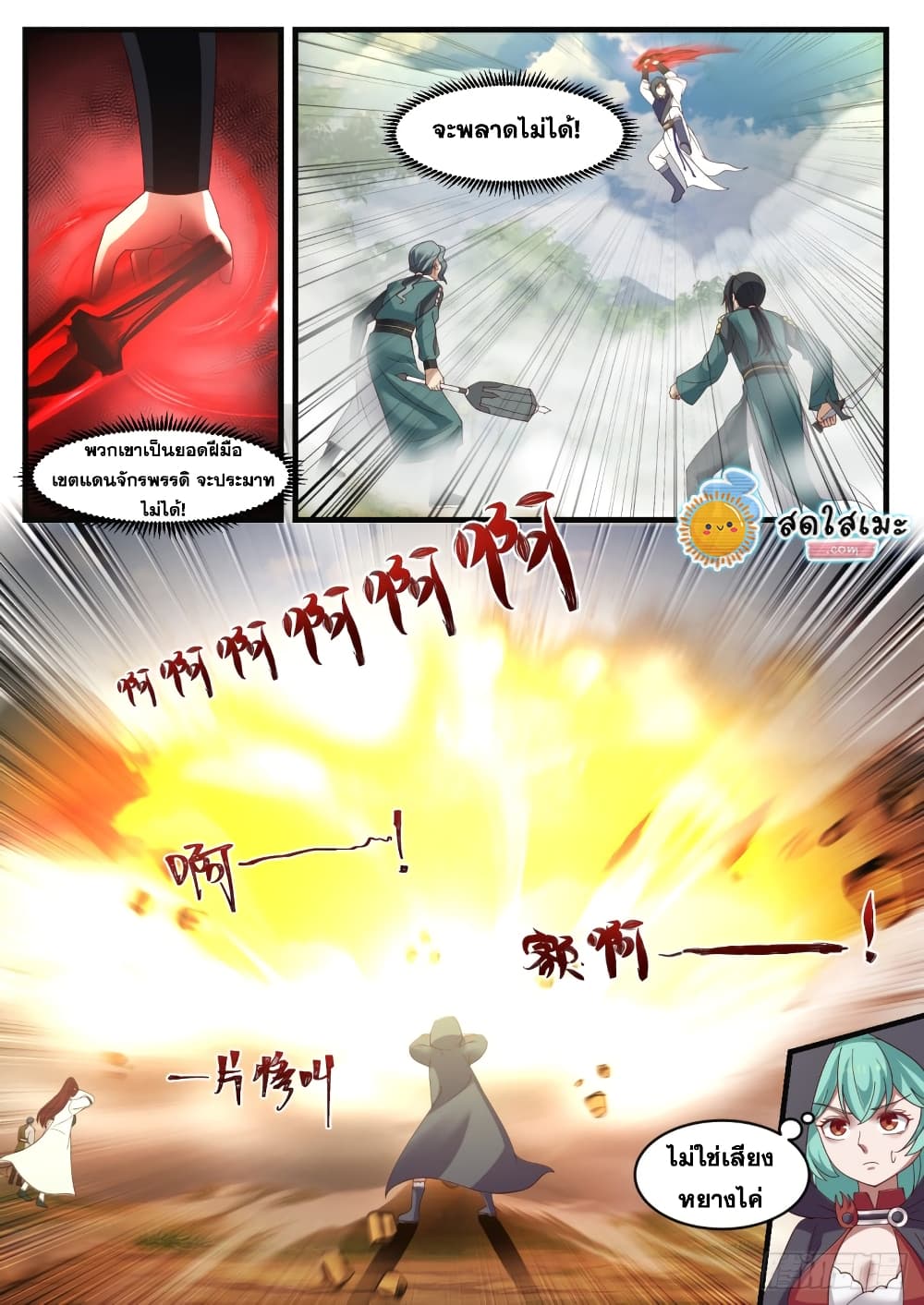 Martial Peak เทพยุทธ์เหนือโลก page 2