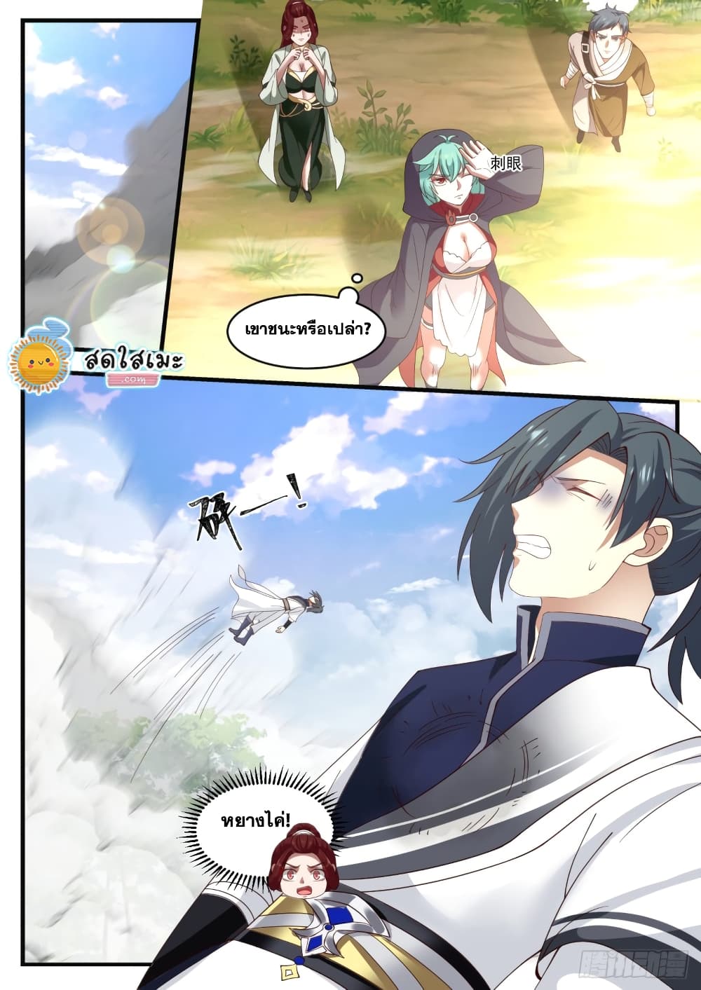Martial Peak เทพยุทธ์เหนือโลก page 3